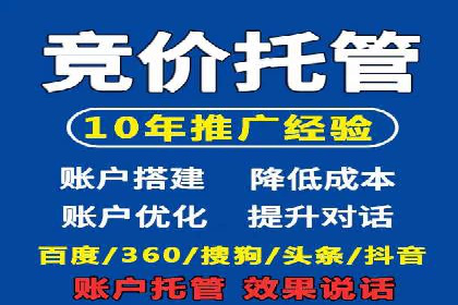 SEM竞价托管实战案例，效果显著